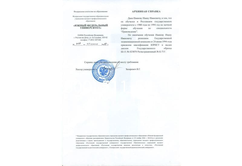 Купить Архивная справка в Хасавюрте