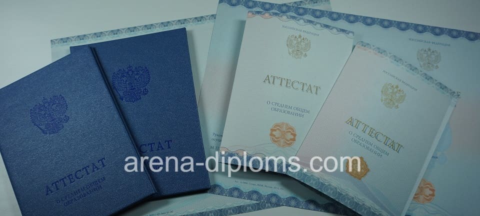 Купить аттестат за 11 класс в Хасавюрте