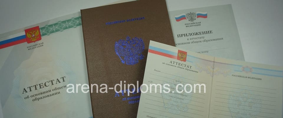 Купить аттестат об окончании 9 классов в Хасавюрте