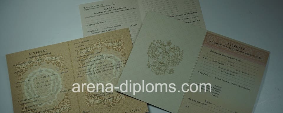 Купить аттестат в Хасавюрте