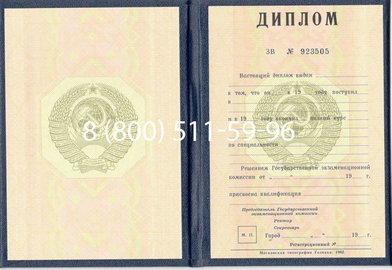 Купить Диплом СССР до 1997 года в Хасавюрте Купить Диплом СССР до 1997 года в Хасавюрте