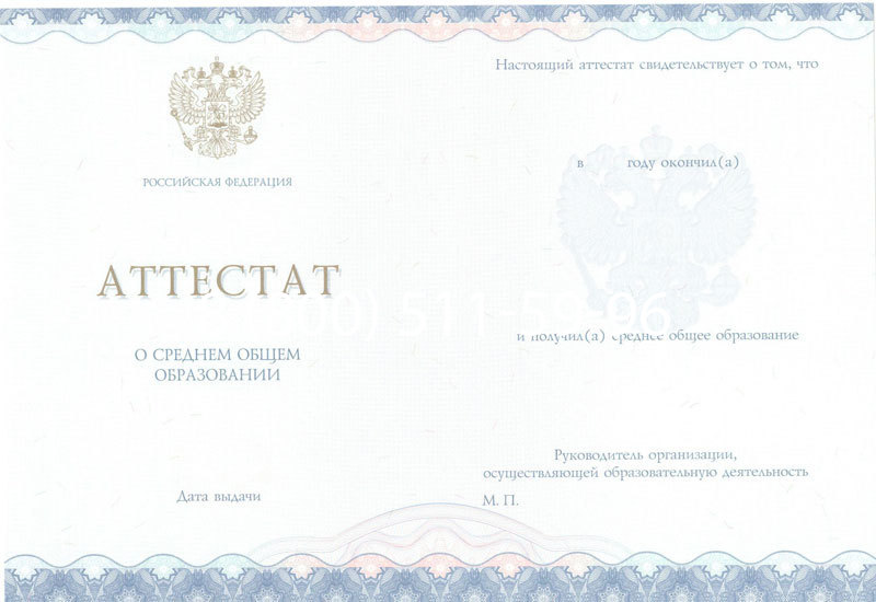 Купить Аттестат за 11 класс 2014-2024 года в Хасавюрте Купить Аттестат за 11 класс 2014-2024 года в Хасавюрте