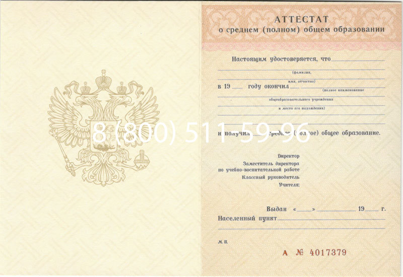 Купить Аттестат за 11 класс 1994-2006 годов в Хасавюрте Купить Аттестат за 11 класс 1994-2006 годов в Хасавюрте