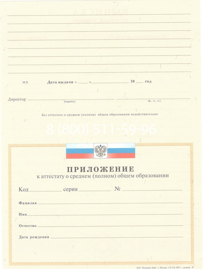 Купить Аттестат за 11 класс 2007-2010 годов в Хасавюрте Купить Аттестат за 11 класс 2007-2010 годов в Хасавюрте