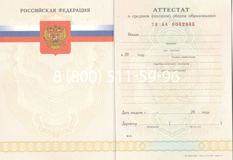 Купить Аттестат за 11 класс 2007-2010 годов в Хасавюрте Купить Аттестат за 11 класс 2007-2010 годов в Хасавюрте