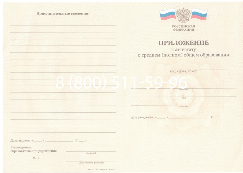 Заказать Аттестат за 11 класс 2011-2013 годов в Хасавюрте Заказать Аттестат за 11 класс 2011-2013 годов в Хасавюрте