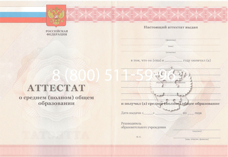 Купить Аттестат за 11 класс 2011-2013 годов в Хасавюрте Купить Аттестат за 11 класс 2011-2013 годов в Хасавюрте