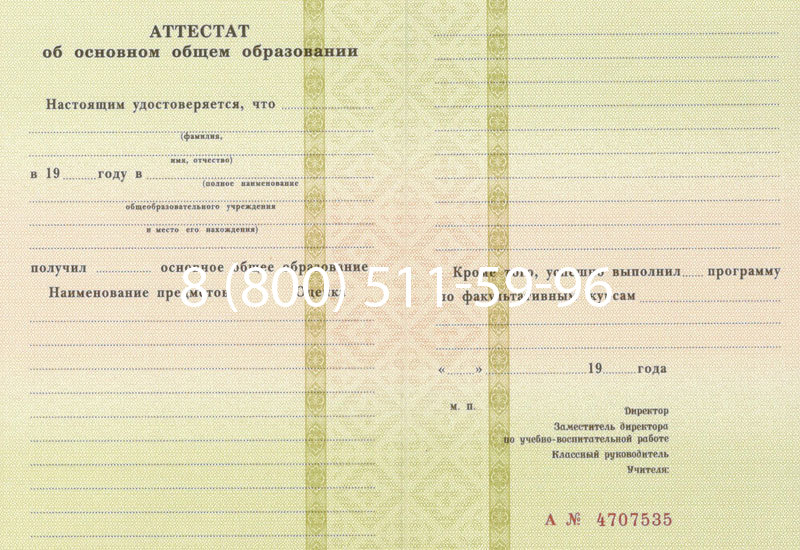 Купить Аттестат за 9 класс 1994-2006 годов в Хасавюрте Купить Аттестат за 9 класс 1994-2006 годов в Хасавюрте