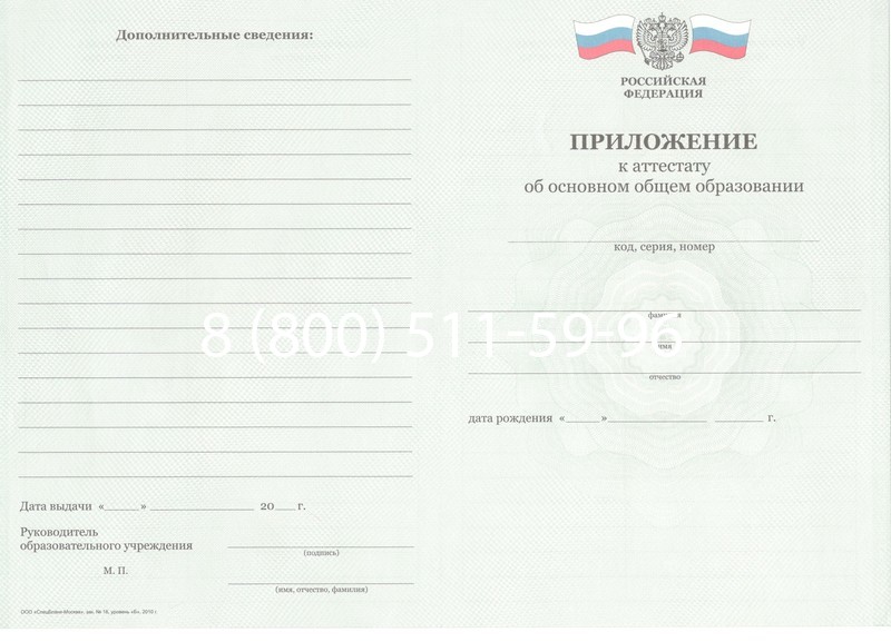 Заказать Аттестат за 9 класс 2011-2013 годов в Хасавюрте Заказать Аттестат за 9 класс 2011-2013 годов в Хасавюрте