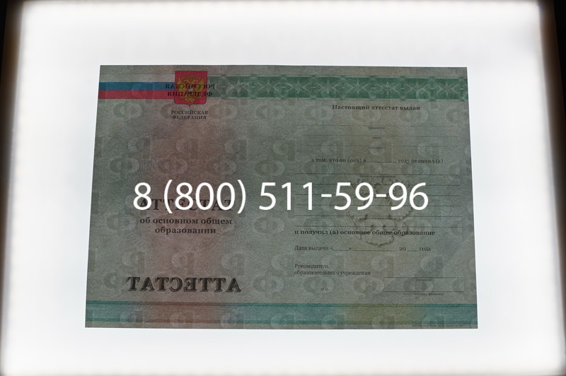 Заказать Аттестат за 9 класс 2011-2013 годов в Хасавюрте Заказать Аттестат за 9 класс 2011-2013 годов в Хасавюрте
