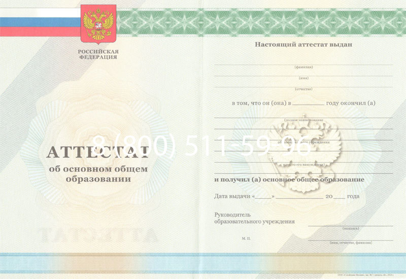 Купить Аттестат за 9 класс 2011-2013 годов в Хасавюрте Купить Аттестат за 9 класс 2011-2013 годов в Хасавюрте