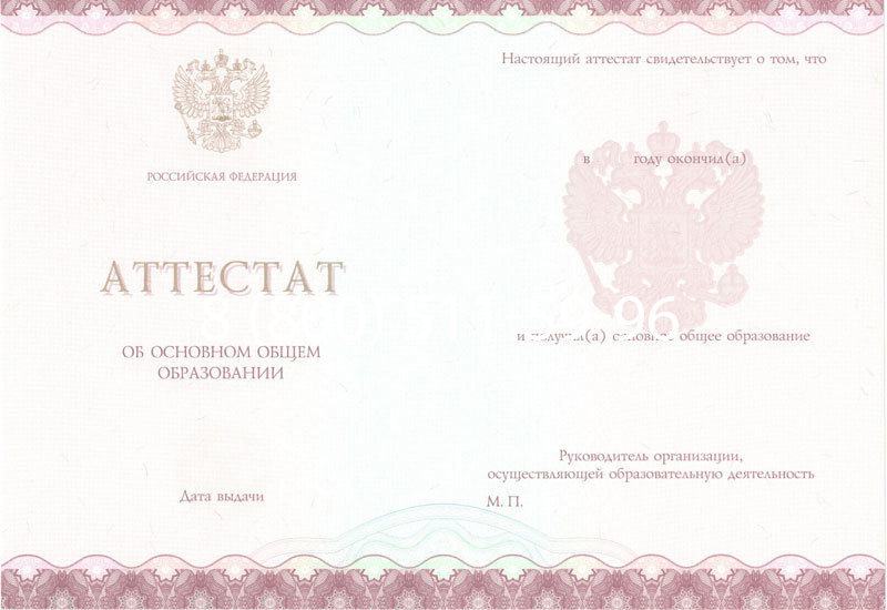 Купить Аттестат за 9 класс 2014-2024 года в Хасавюрте Купить Аттестат за 9 класс 2014-2024 года в Хасавюрте