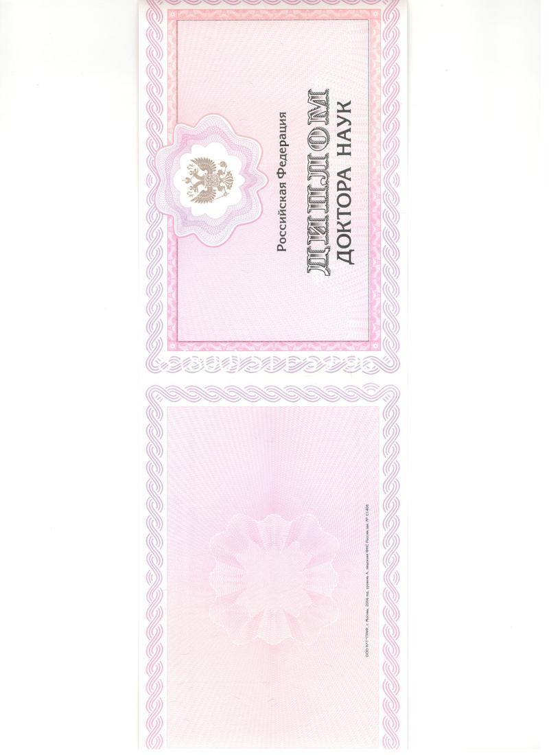 Купить Диплом доктора наук 2007 в Хасавюрте Купить Диплом доктора наук 2007 в Хасавюрте