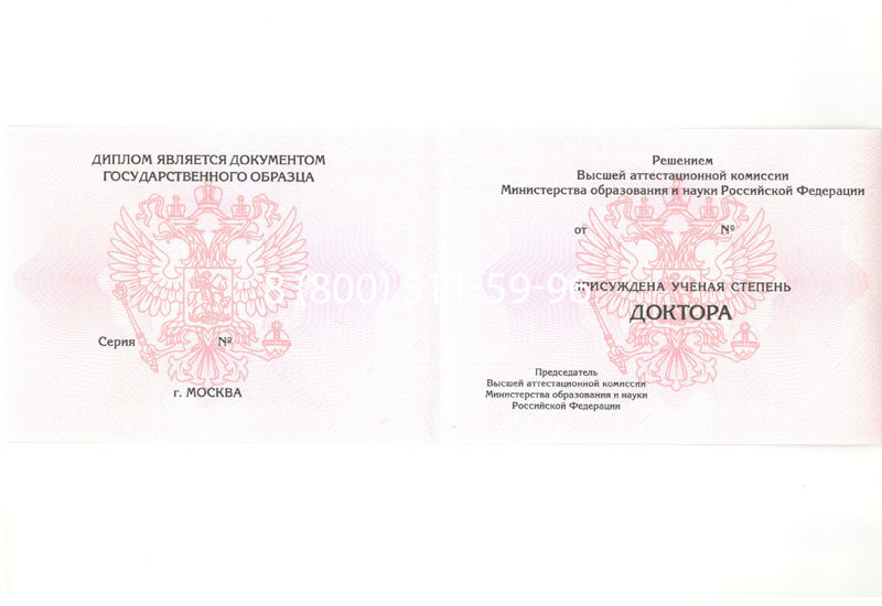 Купить Диплом доктора наук 2007 в Хасавюрте Купить Диплом доктора наук 2007 в Хасавюрте
