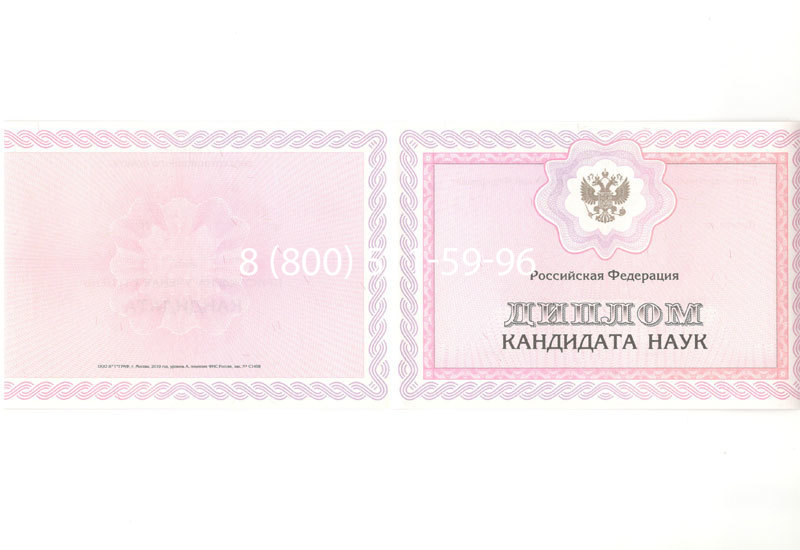 Купить Диплом кандидата наук 2010 в Хасавюрте Купить Диплом кандидата наук 2010 в Хасавюрте