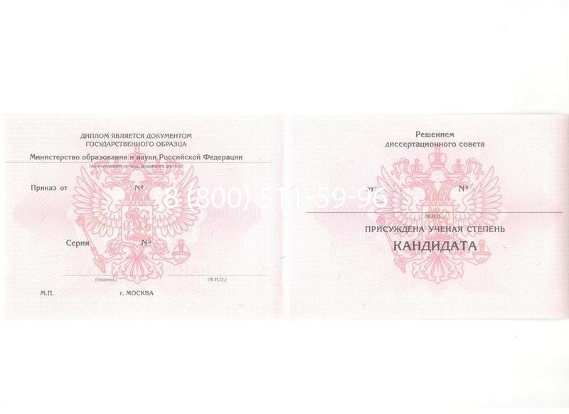 Купить Диплом кандидата наук 2010 в Хасавюрте Купить Диплом кандидата наук 2010 в Хасавюрте