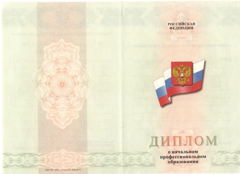 Купить Диплом о начальном образовании 2010-2024 годов в Хасавюрте Купить Диплом о начальном образовании 2010-2024 годов в Хасавюрте