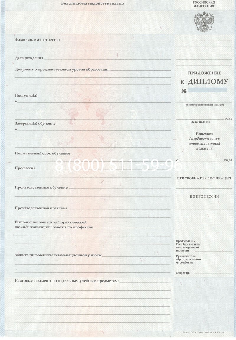 Заказать Диплом ПТУ 2007-2010 годов в Хасавюрте Заказать Диплом ПТУ 2007-2010 годов в Хасавюрте
