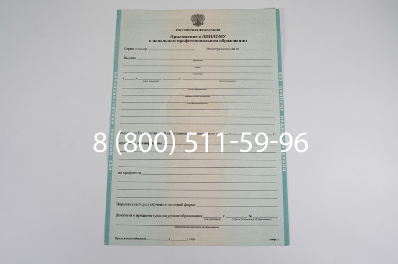 Диплом ПТУ 2014-2024 года в Хасавюрте Диплом ПТУ 2014-2024 года в Хасавюрте
