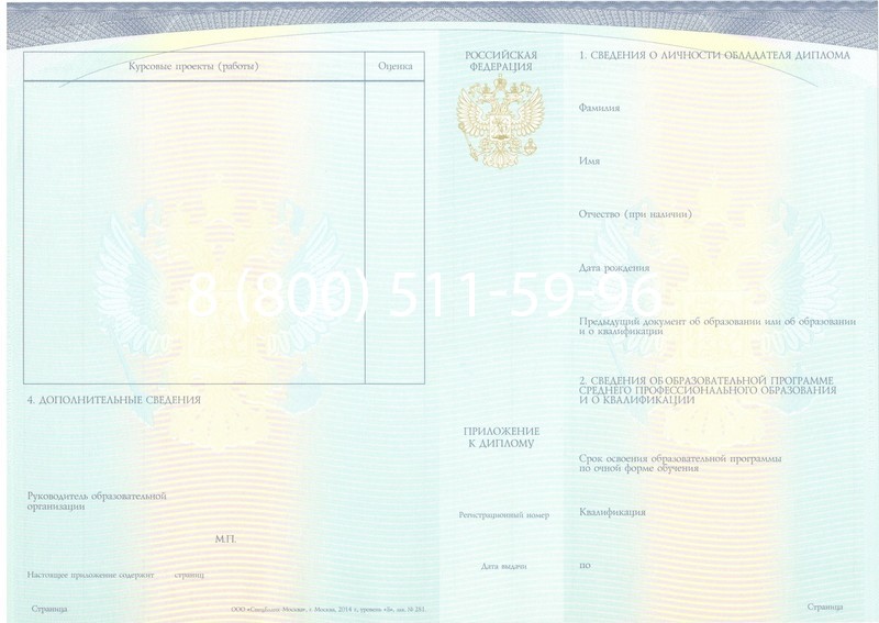 Купить Диплом колледжа (Спецбланк) 2014-2024 года в Хасавюрте Купить Диплом колледжа (Спецбланк) 2014-2024 года в Хасавюрте