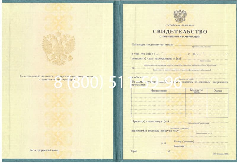 Купить Свидетельство о повышении квалификации в Хасавюрте Купить Свидетельство о повышении квалификации в Хасавюрте