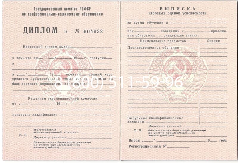 Купить Диплом о начальном образовании CCCР в Хасавюрте Купить Диплом о начальном образовании CCCР в Хасавюрте